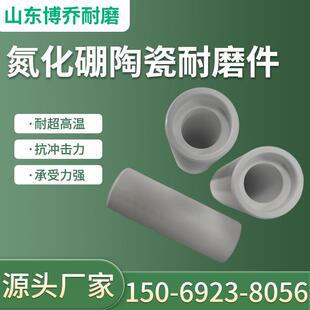 氮化硼陶瓷棒异形件可加工耐磨高硬度氮化硼陶瓷管坩埚绝缘精密件