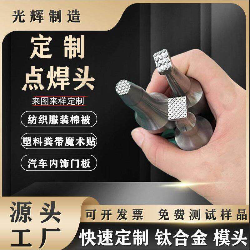 手持式超声波焊接机模头定制模具塑焊机钢模钛合金35K28K汽车门板