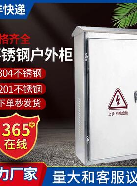 不锈钢配电箱201户外防水304抱箍箱室外防雨落地柜电表箱弱电控箱