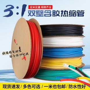三倍收缩双壁含胶热缩管绝缘 加厚热缩管彩色热缩套管3倍收缩率