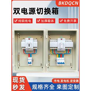 双电源切换箱市电220V太阳能380V光伏发电机三相电自动转换配电箱