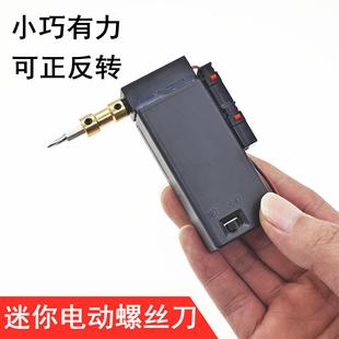 自制手工螺丝刀起子螺丝批工具制作材料电动迷你小型多功能电钻