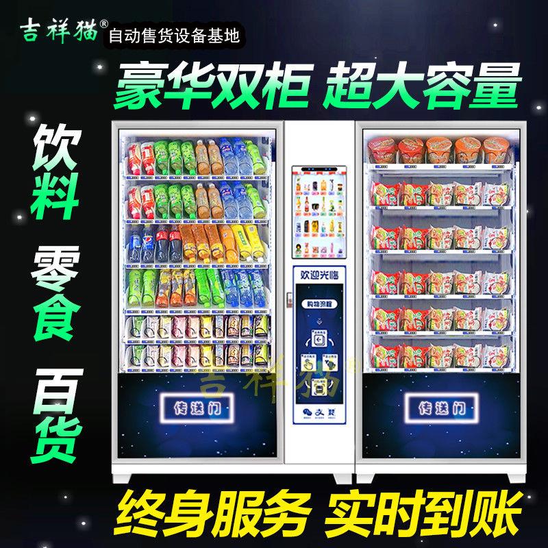 吉祥猫冷藏自动售货机饮料售卖机酒店无人售货机全自动自助饮料机
