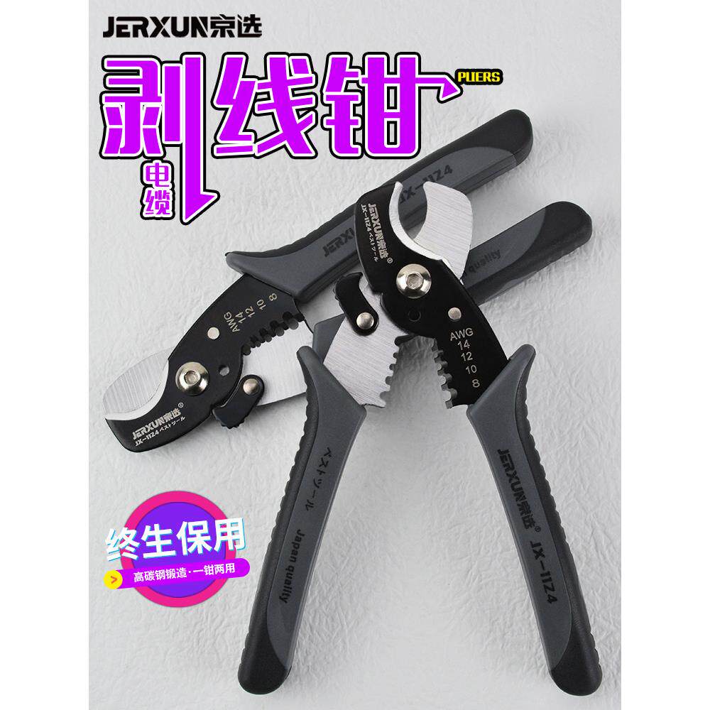 京选电缆剥线钳压线扒皮钳多功能光纤断线钳子拨皮剪刀电工网线钳