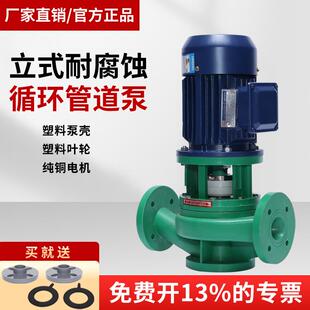 管道离心泵耐酸碱塑料化工泵防腐循环增压泵 济亨耐腐蚀FPL立式