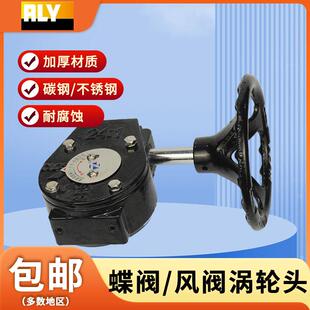 蝶阀涡轮传动头不锈钢开关手柄手轮蜗杆手动变速头执行器配件