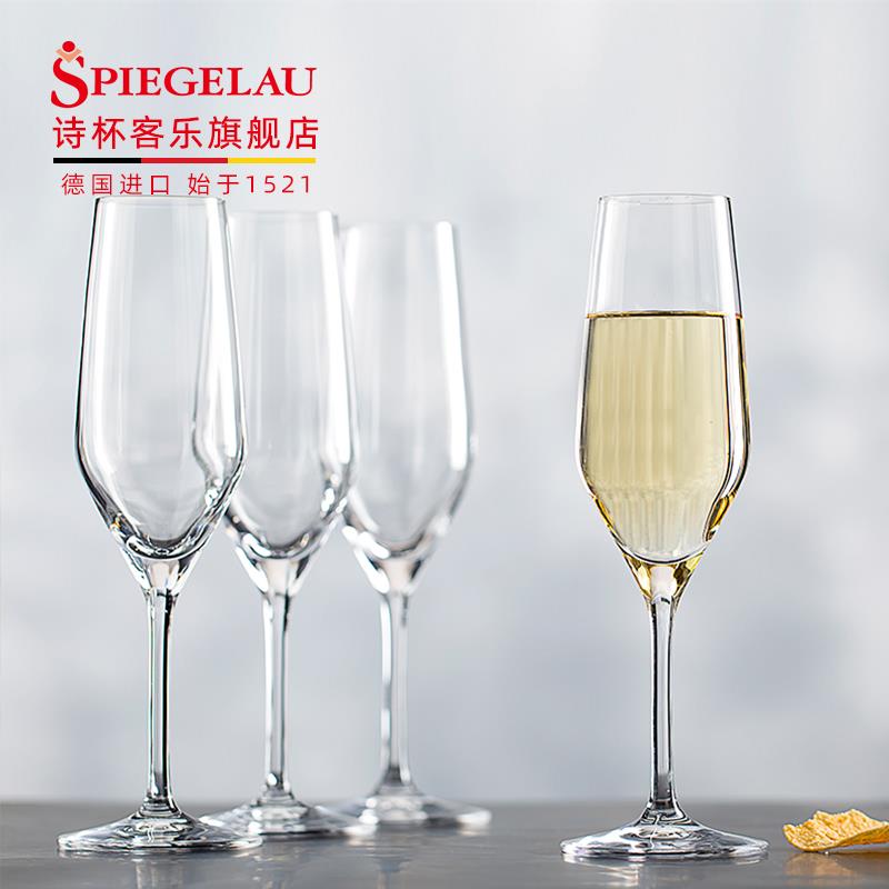 Spiegelau德国进口水晶玻璃高脚杯气泡酒杯香槟杯甜酒杯2个套装