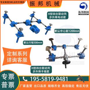 升降臺蝸輪蝸桿升降器 SWL手搖電動絲桿升降機(jī)法蘭銅螺母小型立式