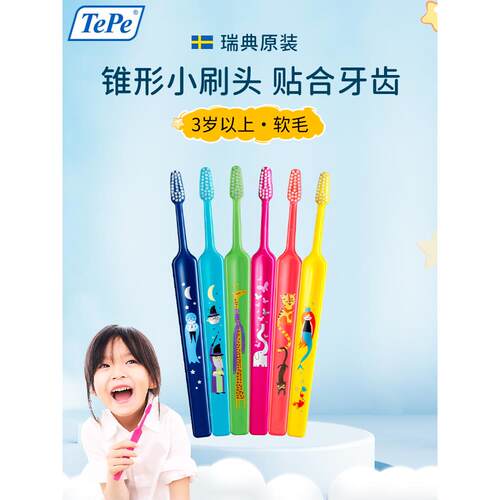 瑞典进口TePe儿童专用牙刷3到6岁软毛小头宝宝训练乳牙刷3岁以上