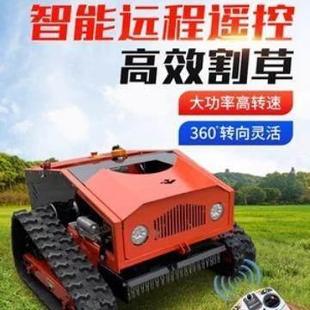 LWI遥控割果机自走园林除还草全地形履带碎草田机草大马力草坪修