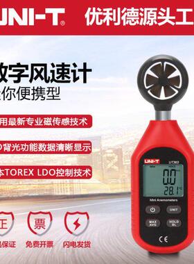 优利德UT363数字风速仪测风速仪精度测风仪风速计测风速仪