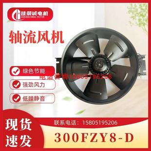 轴流风机250 D苏州电讯电机厂有限公司220 380 300FZY2