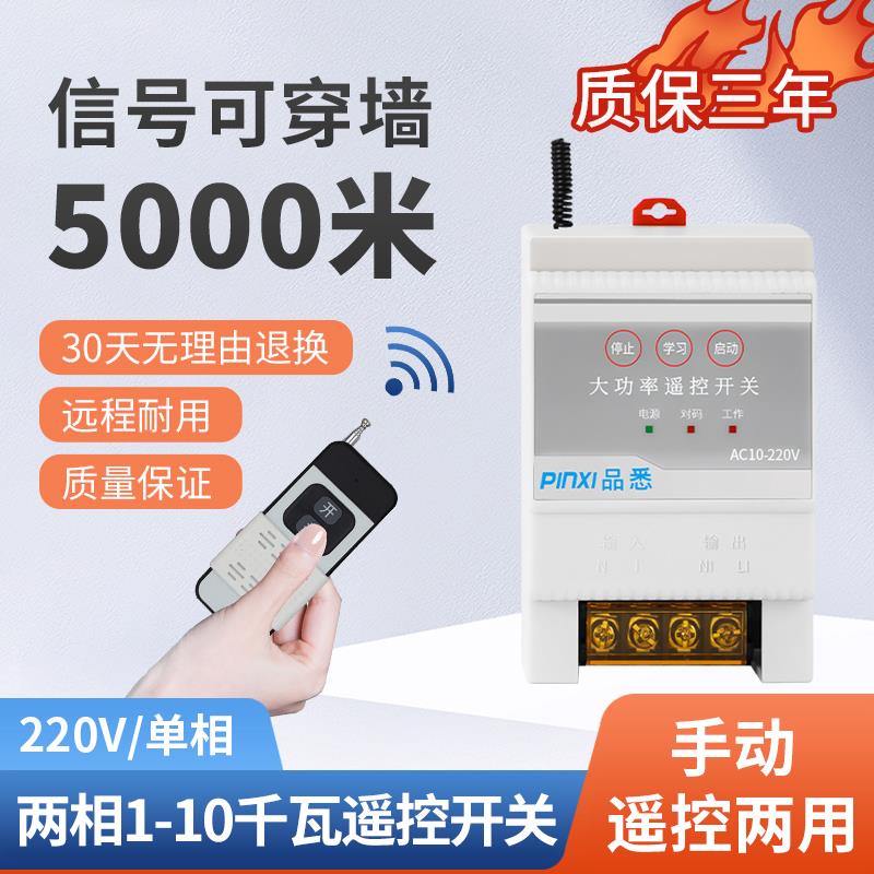 两相潜水泵遥控开 关三相无线 线远程控制器电源220v伏抽水泵机大