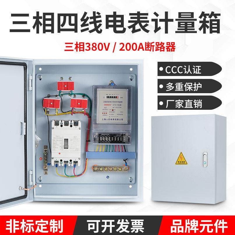 三相四线电表箱成套配电箱 电表计量箱 接好线 200A 380V动力箱,电子/电工,强电布线箱,淘宝优惠券,粉丝福利购,淘宝优惠卷