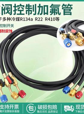 空调加氟管带球阀开关汽车冷媒雪种R410R22R32R134制冷剂充加液管