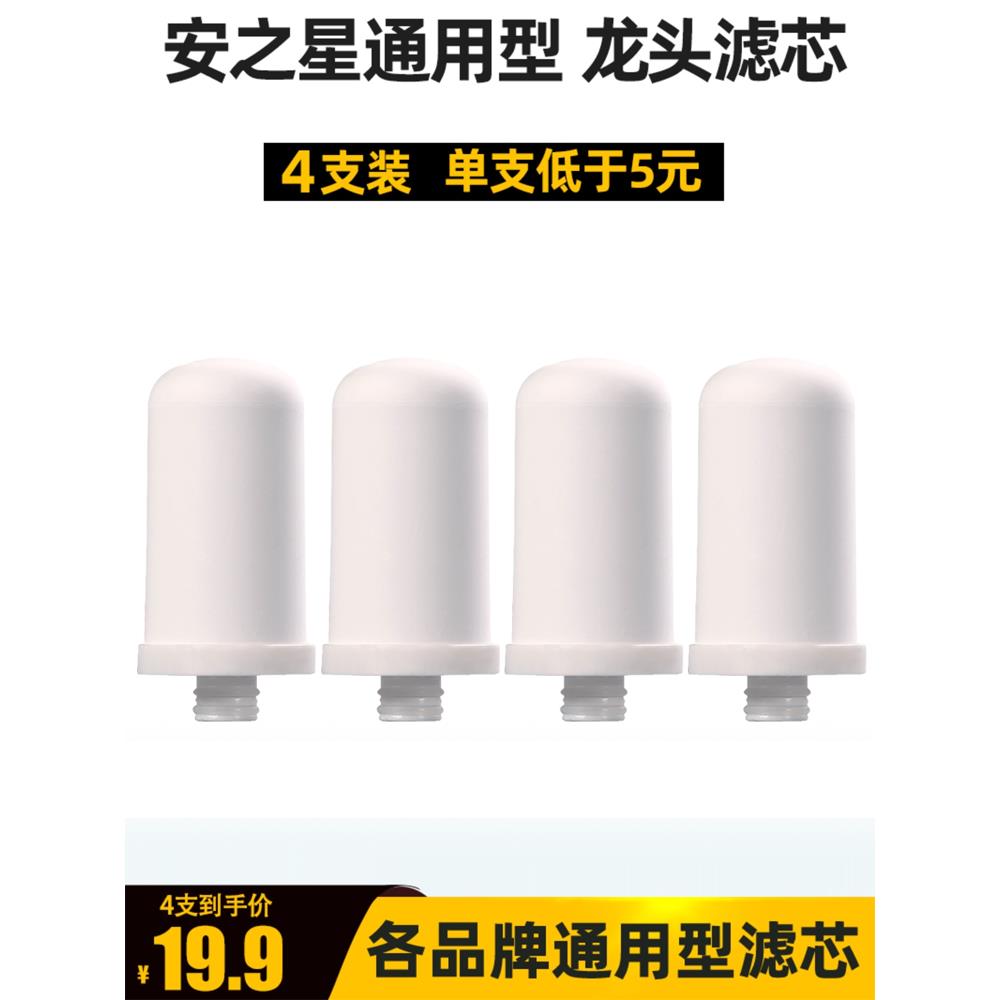 中性安之星Azx-Jsq-03金根Jn15富友家用自来水净水器陶瓷滤芯