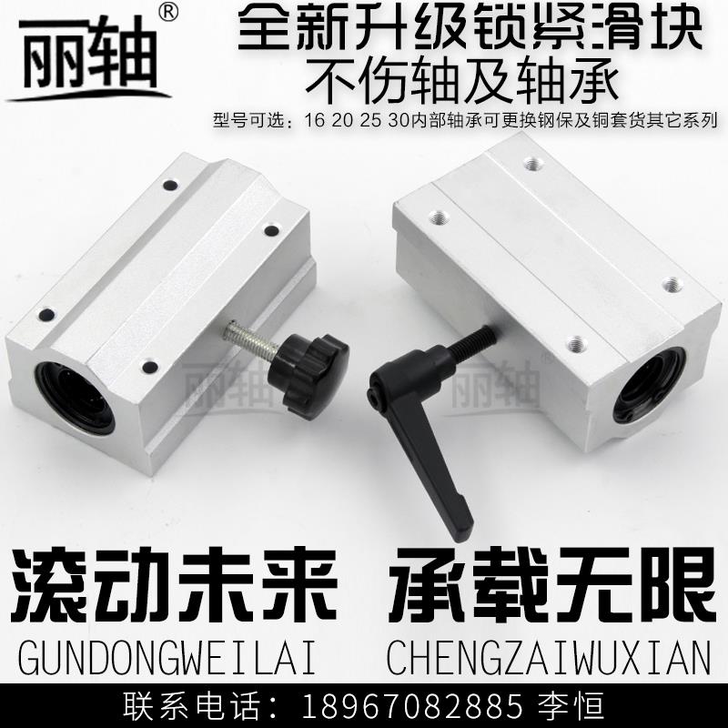 直线轴承带锁紧滑块SCS16 20 25 30LUU光轴限位滑块加长固定轴座