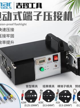 吉玛EM6B2电动端子压接机冷压端子机压线端子机电线压接端子工具