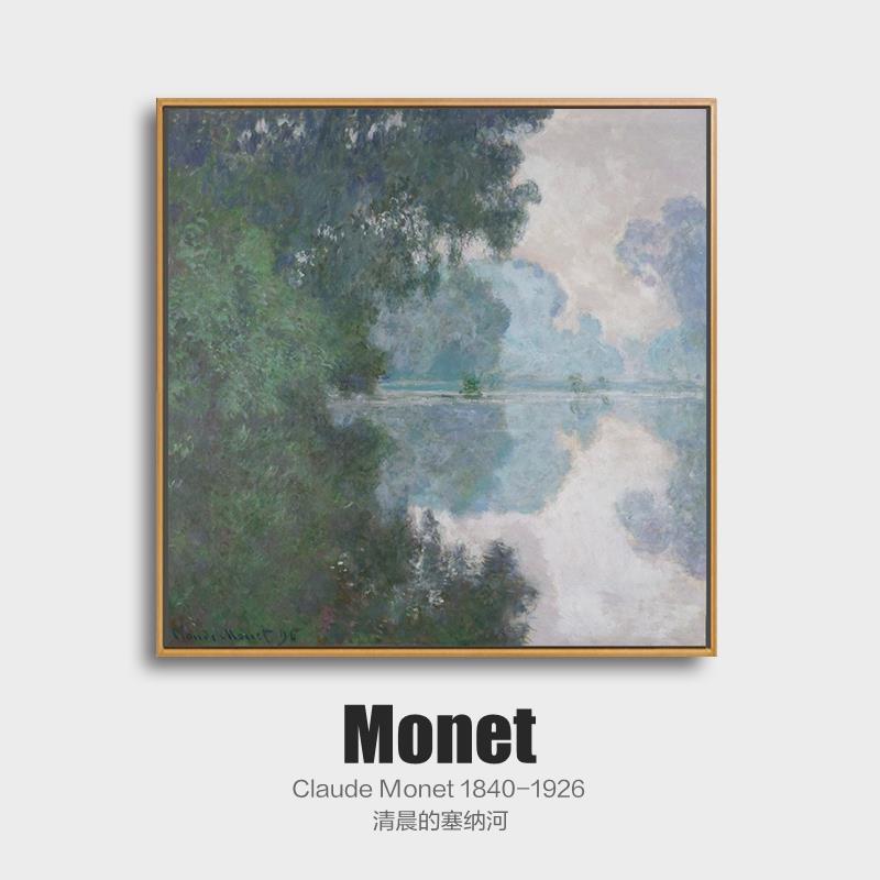 莫奈装饰画客厅挂画清晨的塞纳河书房卧室餐厅玄关沙发印象派壁画