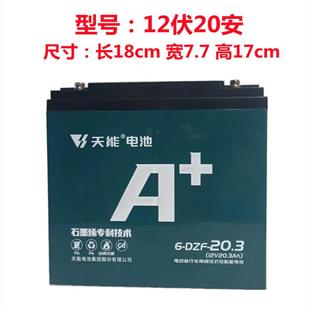 音响照明电瓶 水泵 天能电池12V20A铅酸电池电动车三轮车 轮椅