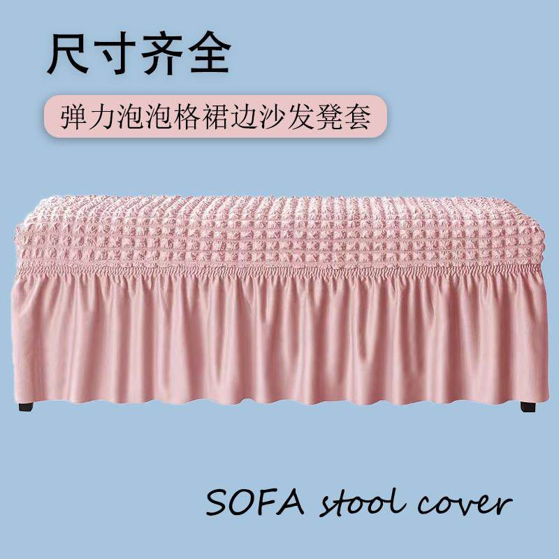 长条沙发脚踏套罩长方形弹力裙边套床尾换鞋凳套通用长凳套子全包,居家布艺,沙发套,淘宝优惠券,粉丝福利购,淘宝优惠卷