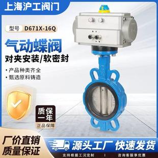 上海沪工D671XP 16Q气动对夹蝶阀304板快速切断防爆三联件电磁阀