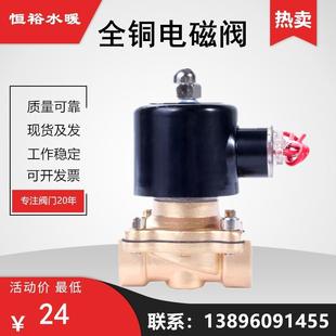 160全铜水阀气阀220V24V常闭水开关水泵控制器4分dn15 电磁阀2W
