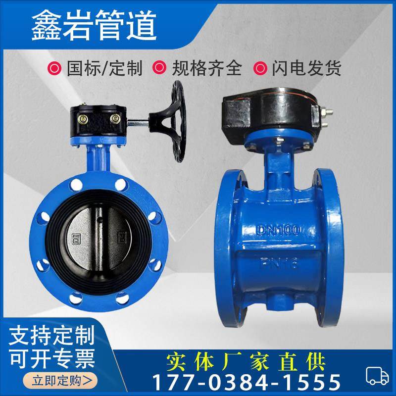 D341X-16涡轮法兰蝶阀球墨手动软密封蝶阀DN50 65 80 100 150 200,五金/工具,蝶阀,淘宝优惠券,粉丝福利购,淘宝优惠卷