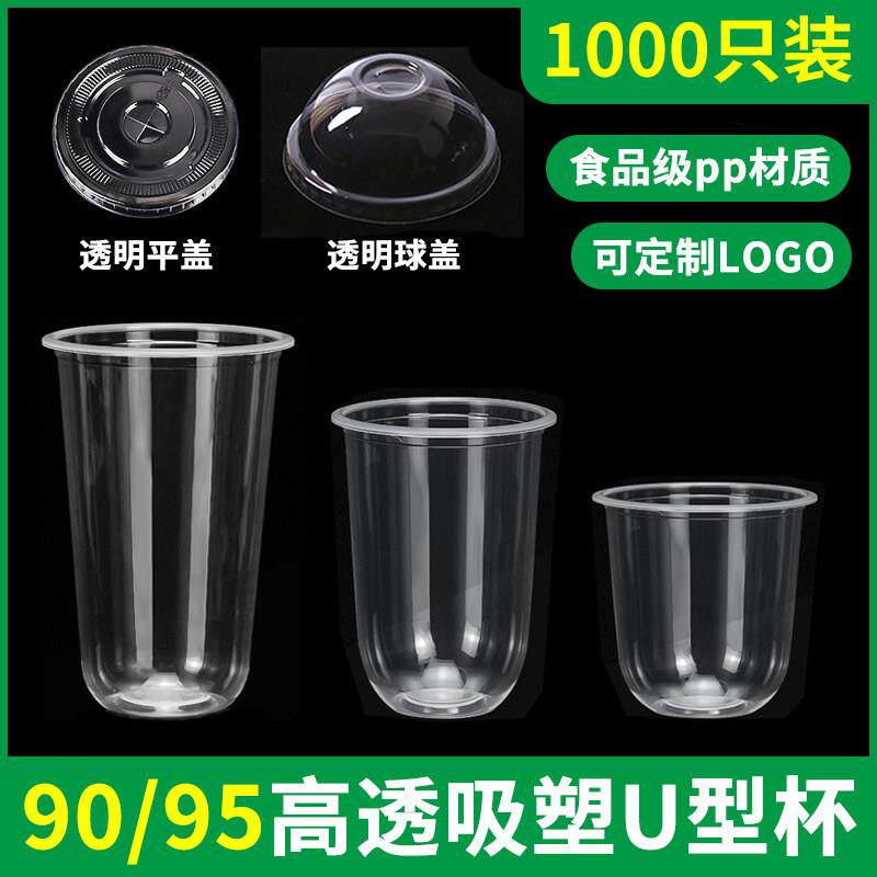 95口径胖胖啵啵杯网红U型奶茶杯子一次性商用甜品蛋糕脏脏杯带盖