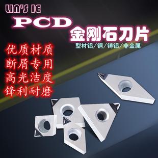 PCD金刚石刀片 开槽铜铝专用高光洁度宝石刀粒断屑槽菱形车床刀头