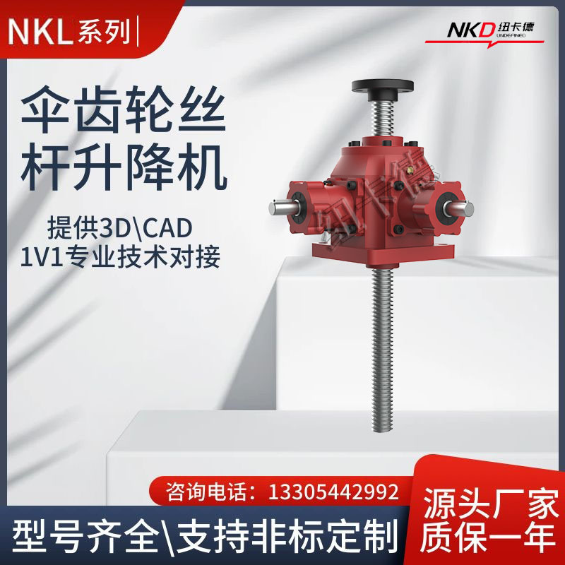 伞齿轮螺旋丝杆升降机 手摇蜗轮蜗杆减速机 立式滚珠丝杠升降平台