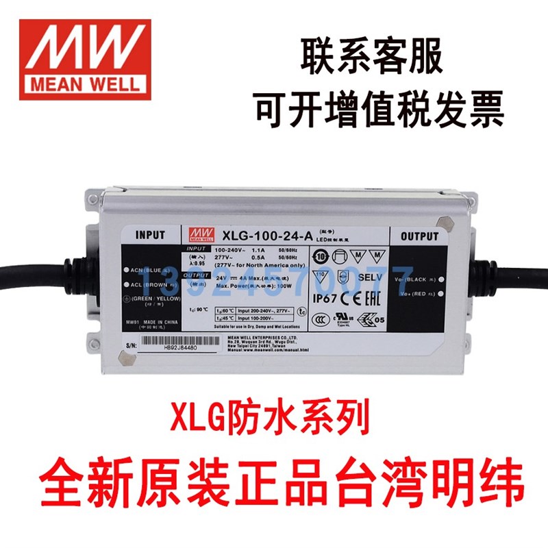 明纬LED电源H/M恒功率A/AB型XLG-25/50/75/100/150/200/240-12/24