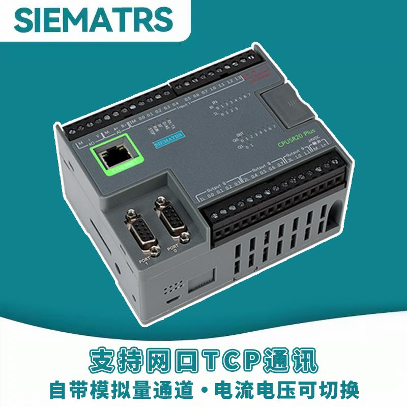 国产SMART CPU ST20 ST40 SR20 SR40 PLC双串口自带模拟量