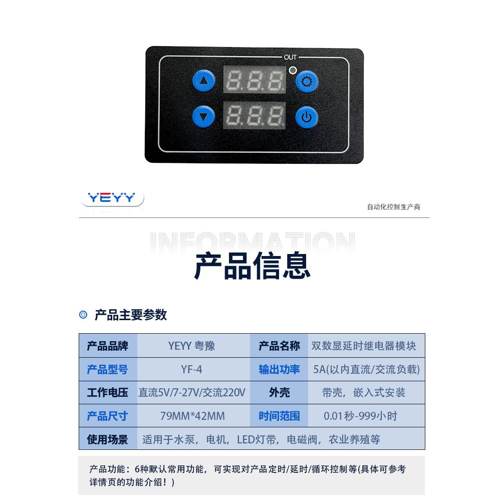 面板式数显时间继电器模块 定时延时循环控制器 220V24V12V3.3-5V