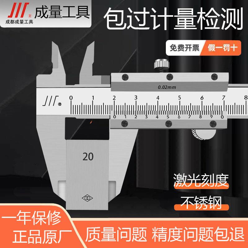 上海申工/成量高精度游标卡尺0-150mm不锈钢整体卡尺500mm1000mm