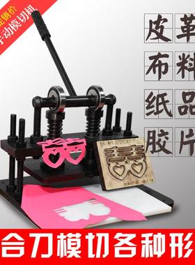 爱智易手动模切机小型压力机刀模冲压机布料裁切皮革下料机压模机