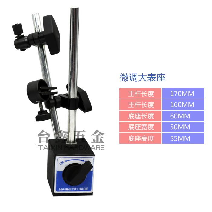 双杆大表座加微调 磁力表座 百分表表座 机械大表座 大万向表座