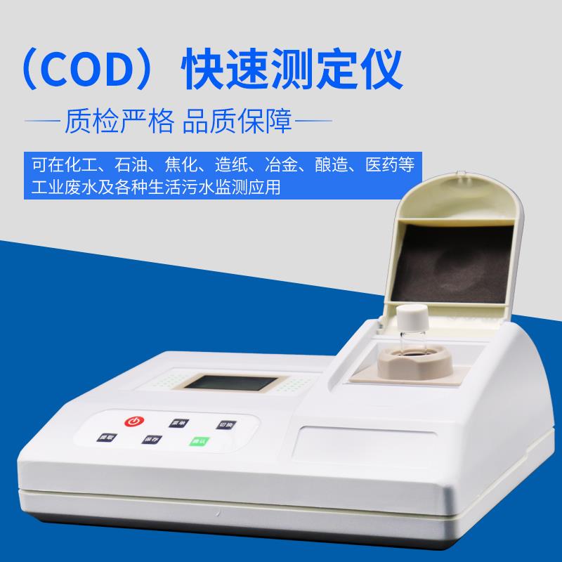 COD快速测定仪污水化学需养量消解器重铬酸钾法总氮氨氮总磷检测