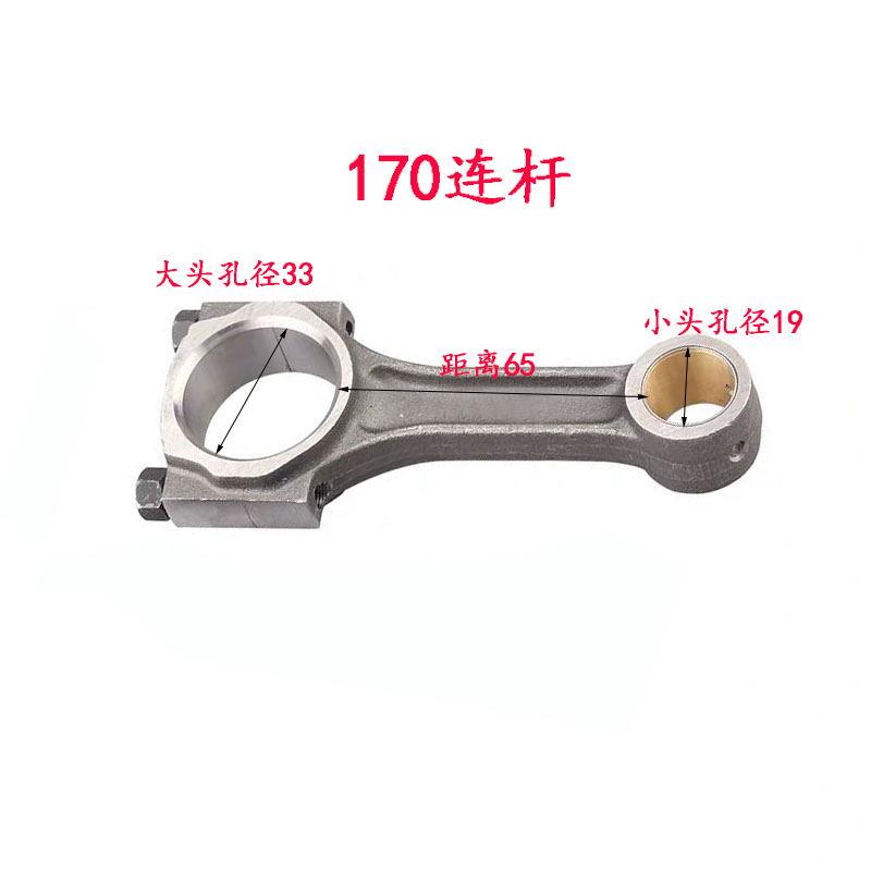 风冷柴油机 发电机 微耕机配件173F 178 186FA 188F 192 195F连杆