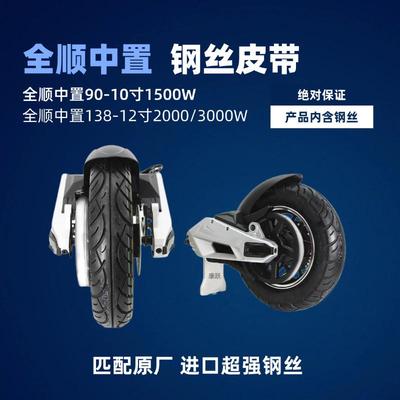 全顺中置电机钢丝皮带 90中置10寸 138中置12寸2000W3000W4000W