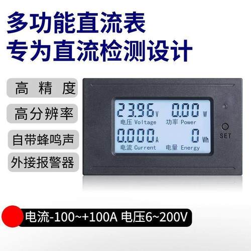 库仑计直流多功能电能功率表DC200V300A太阳能光伏电池电量显示表