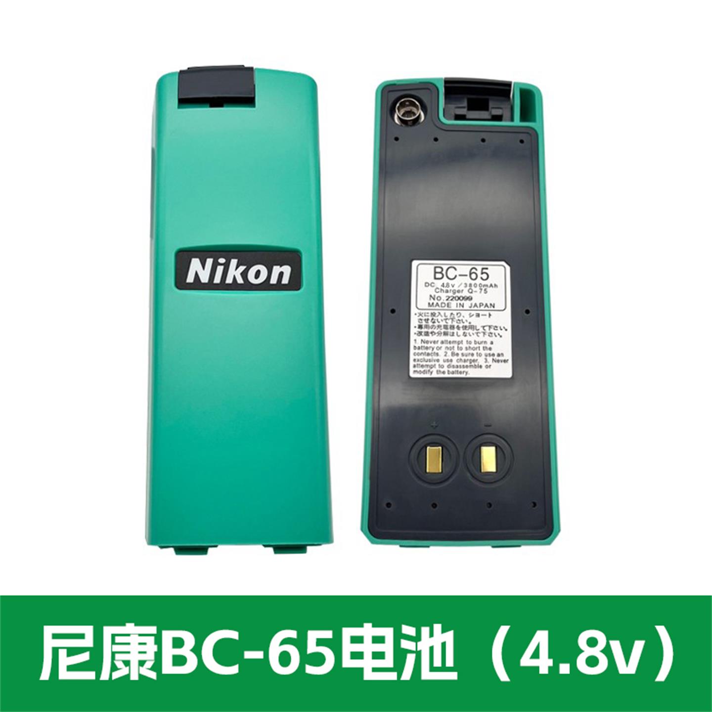 尼康全站仪电池BC-65/80/2M2C/DTM-322/352C/452/532/Q-75E充电器