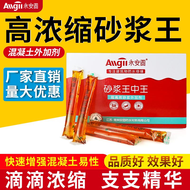 砂浆王中王砂浆精水泥建筑用混凝土抹灰外加添加剂液体袋装石灰精
