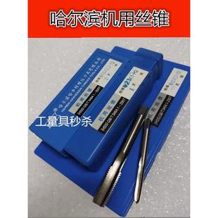 1.5 哈尔滨机用丝锥M63M64M65M68M70M75M80M82M84