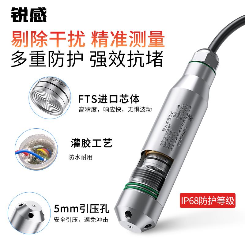 投入式液位变送器4-20ma液位计水箱水位显示控制器液位传感器探头