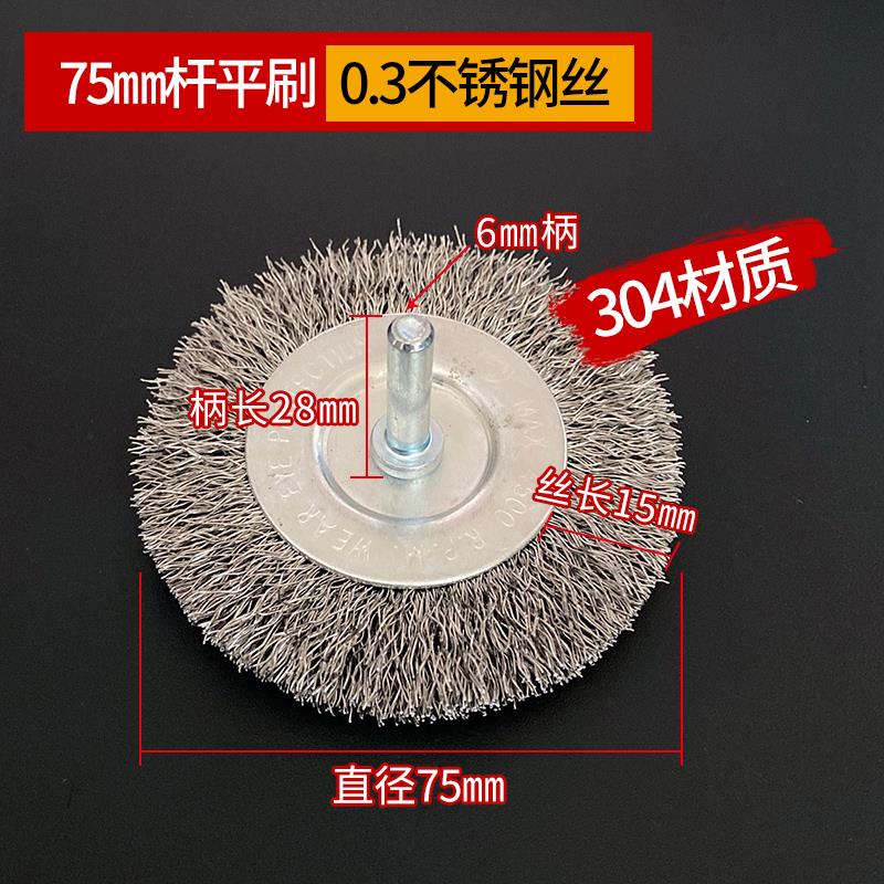 钢丝刷带柄杆平刷超细铜丝304不锈钢丝除锈去毛刺电钻钢丝轮刷头
