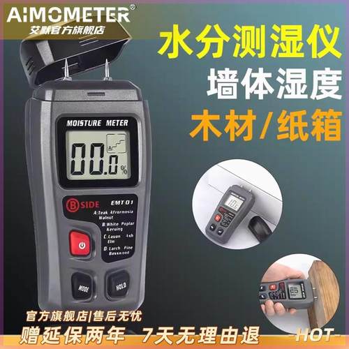 新款墙面木材木屑湿度检测仪仪器高精度湿度检测器潮湿度针式插入