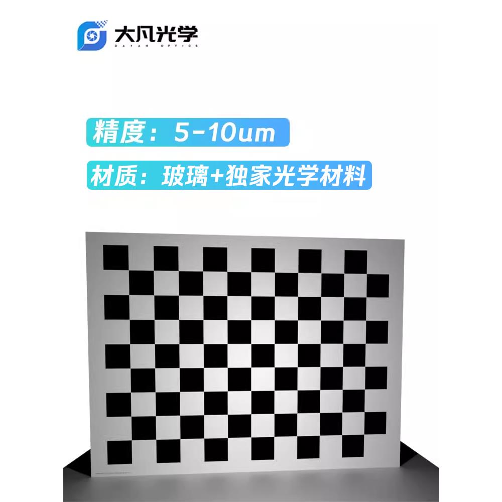 机器视觉棋盘格标定板高精度漫反射12x9黑白格opencv相机标定板