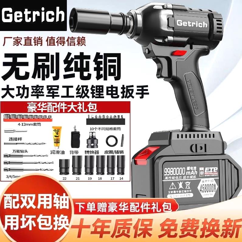 德国进口Getrich无刷电动起子大扭力锂电冲击板手架子工电动气动