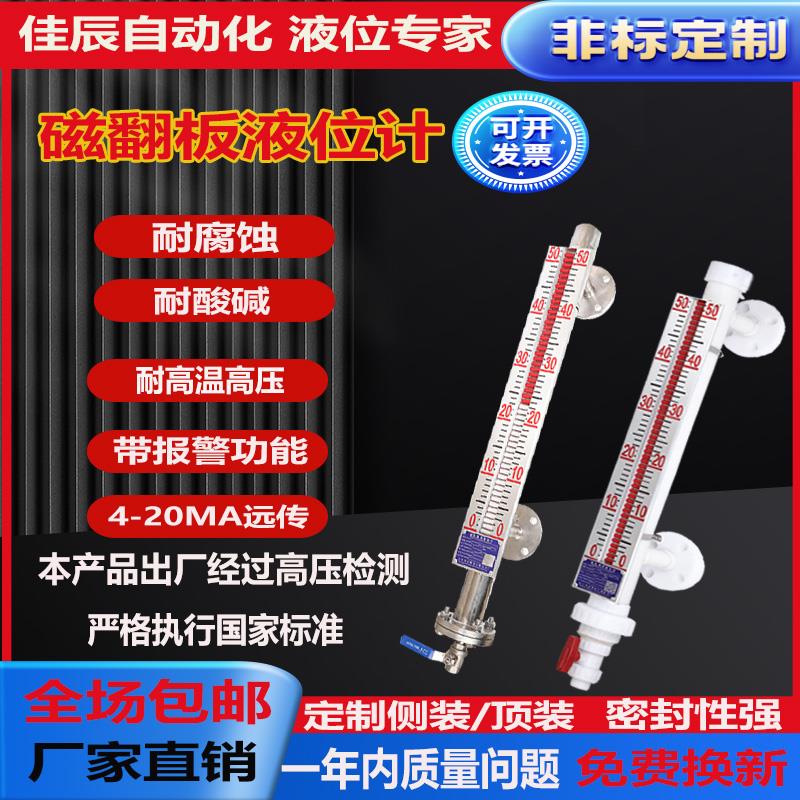 uhz磁翻板液位计不锈钢侧顶装式油水位仪upvc浮球子耦合pp带远传